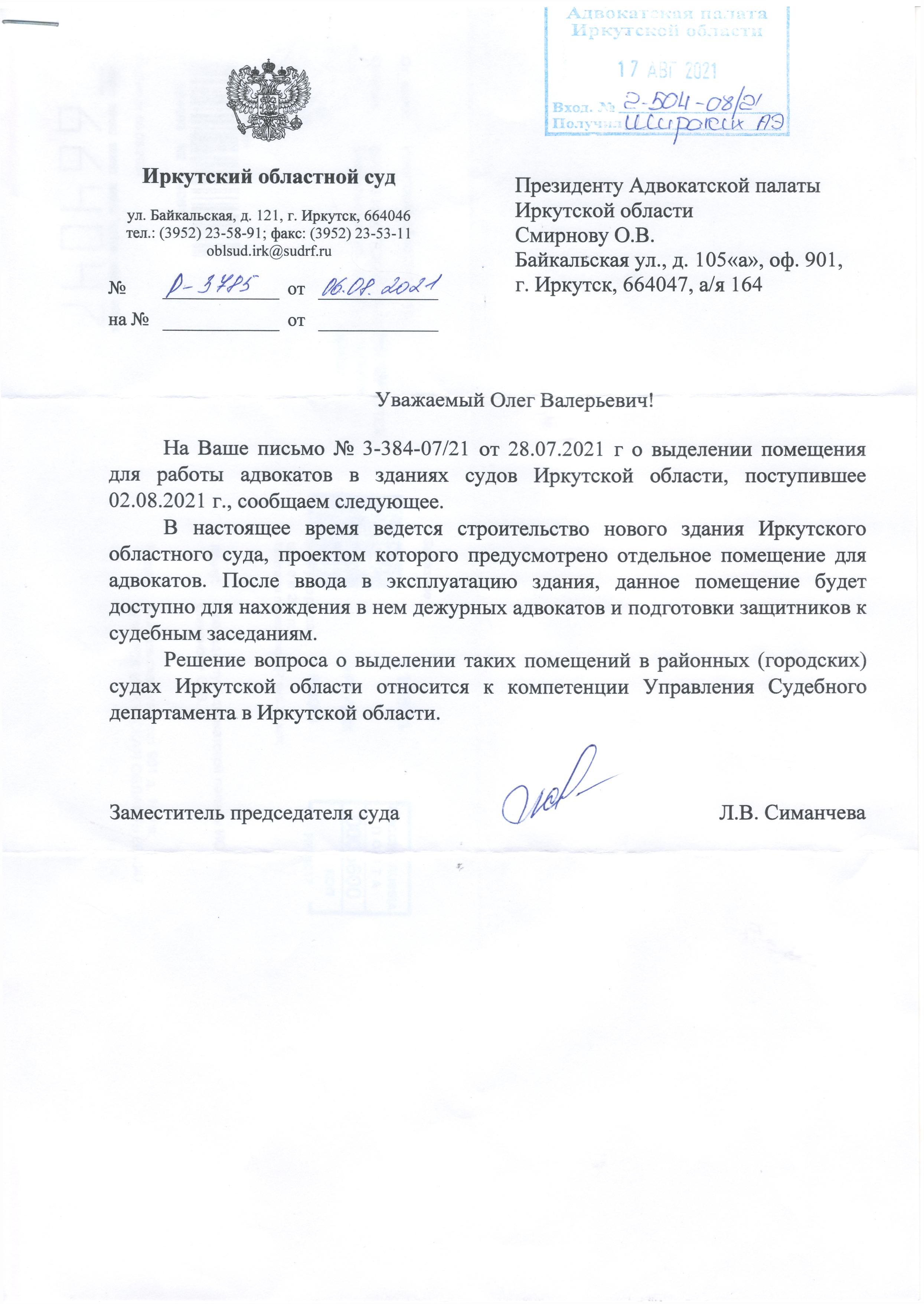 O predostavlenii pomeshheniya dlya advokatov v Irkutskom oblastnom sude.jpg